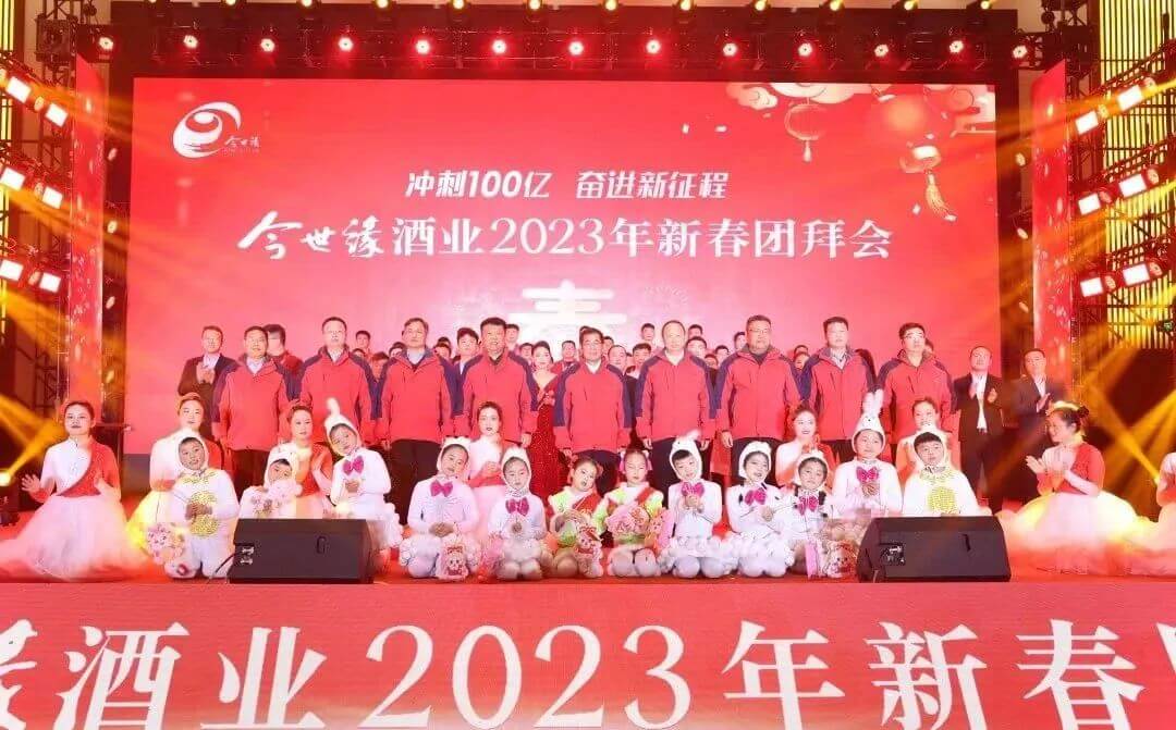 今世缘酒业举办2023年新春团拜会